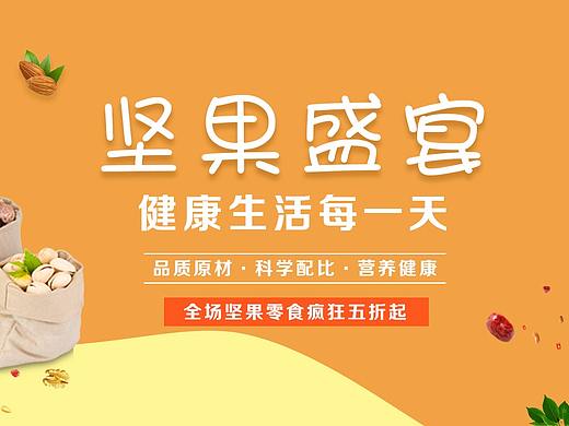 坚果盛宴