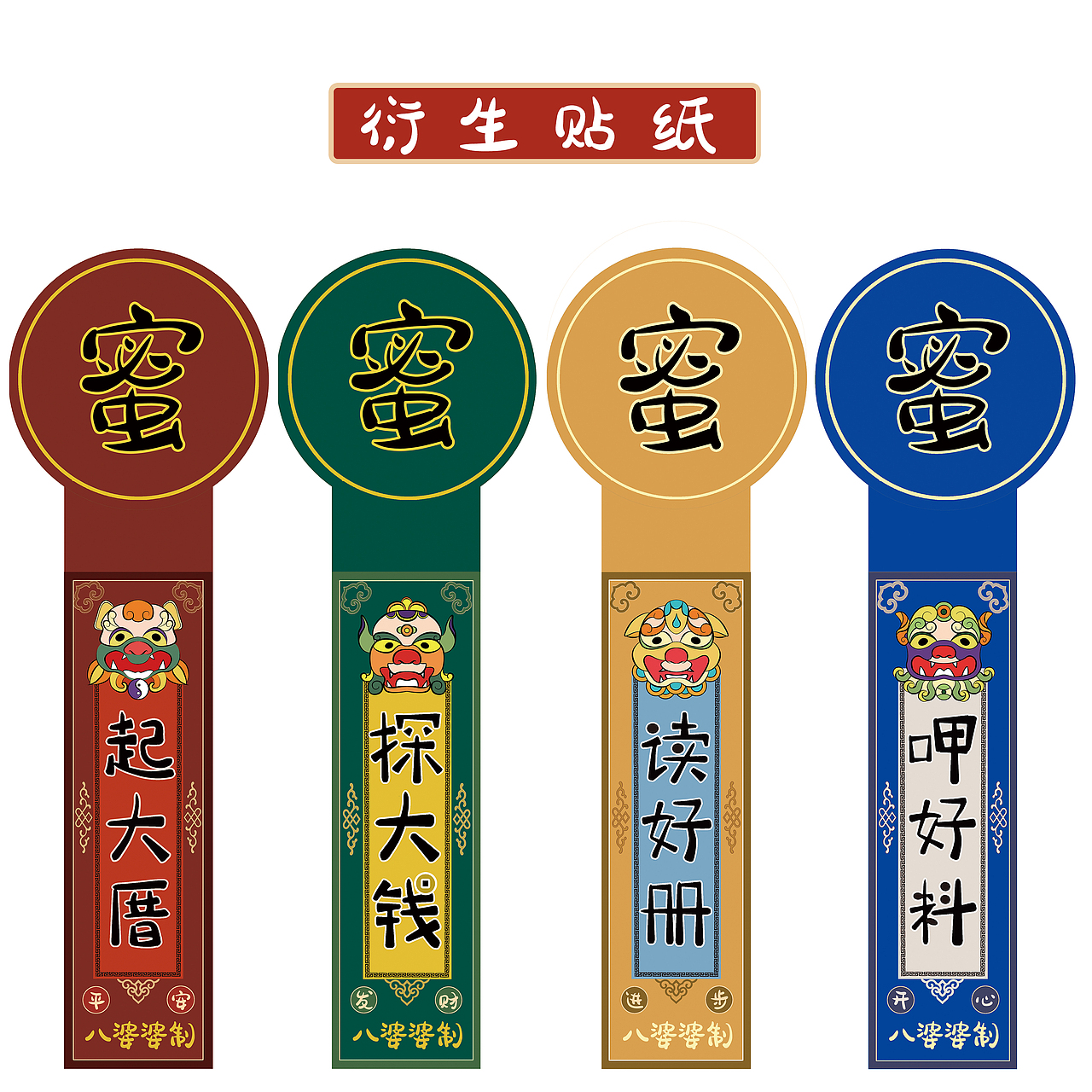 传统IP衍生产品 创意设计