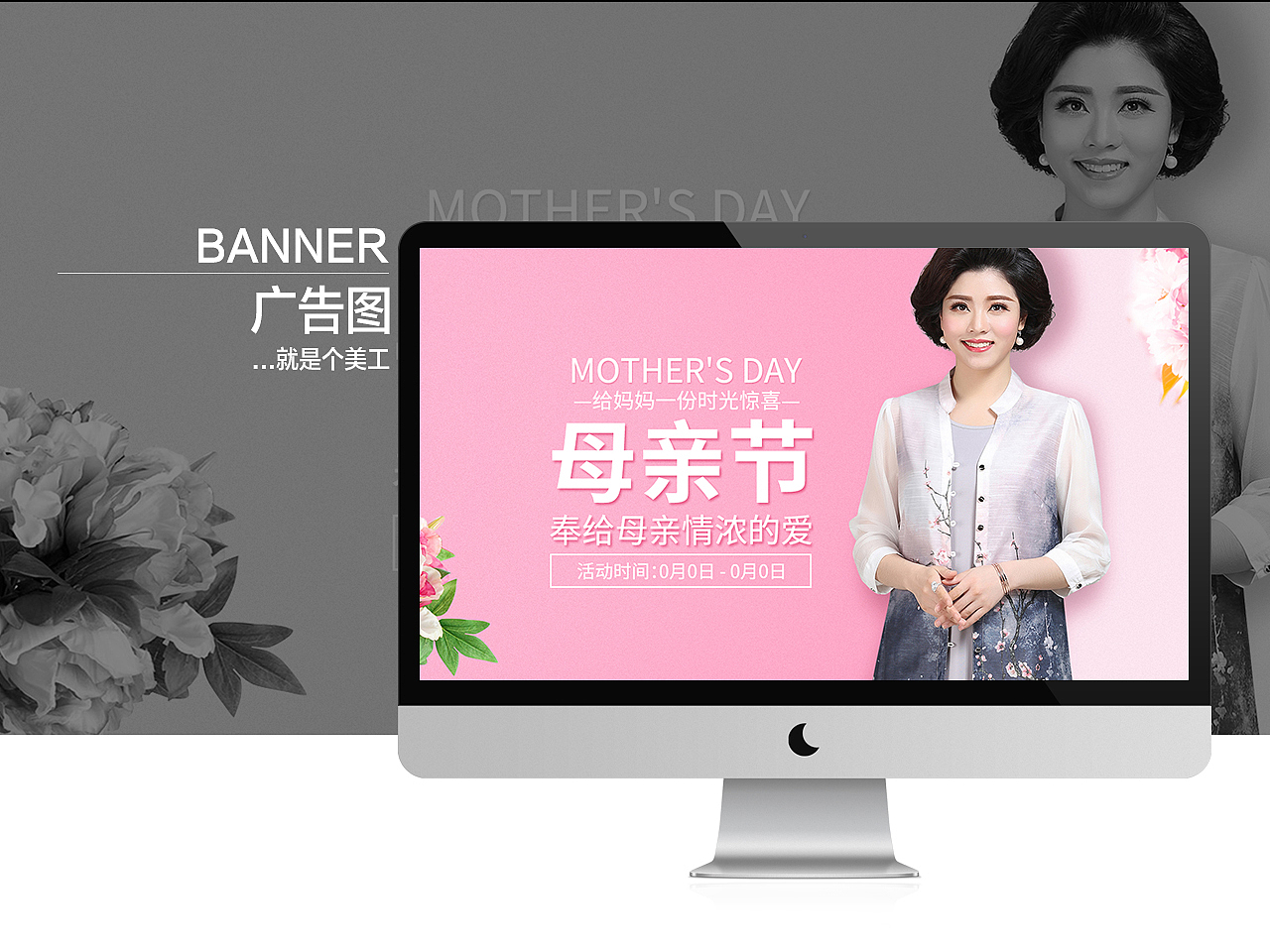 就是个美工-中老年母亲节海报