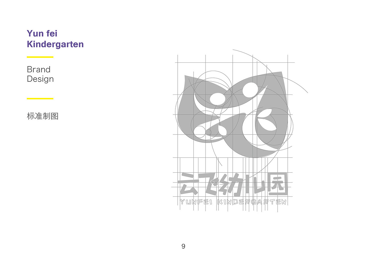 云飞幼儿园品牌形象设计(实际工程)(图ZODkwMzcxMzY=) - 品牌 - 站酷设计师zcoleo原创素材 - 站酷ZCOOL