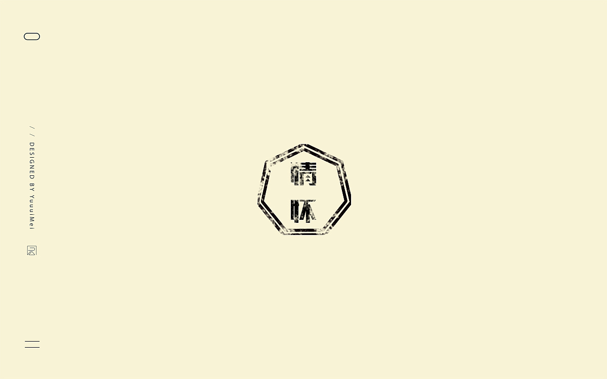 記(伍)| 字体帮