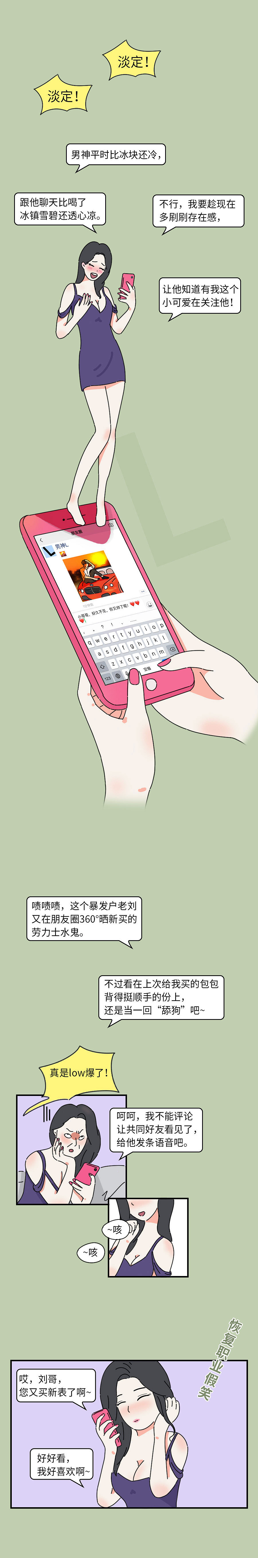 条漫（图ZMTgwNTQyMDAw） - 中/长篇漫画 - 站酷设计师苜芯插画原创素材 - 站酷ZCOOL