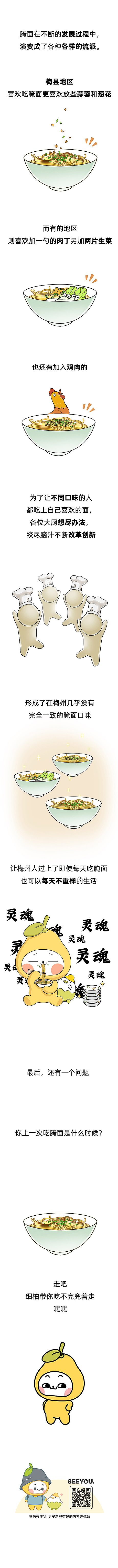 | 细柚觅食记 | 它，为什么是客家人的灵魂美食？（图ZMjA2NzgxNDY4） - 中/长篇漫画 - 站酷设计师挨劈实验室原创素材 - 站酷ZCOOL