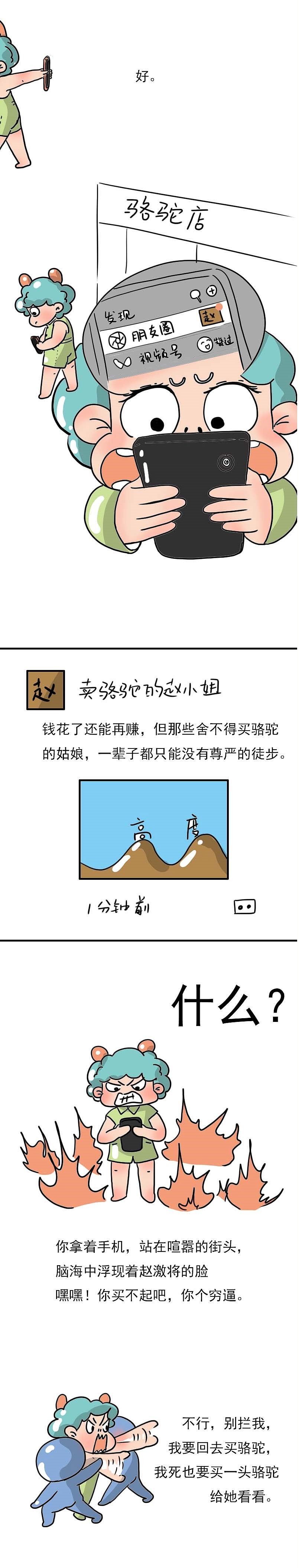 【社畜生活】令人匪夷所思的消费套路，你中招了吗？（图ZMjE1OTM4NDYw） - 中/长篇漫画 - 站酷设计师吉昨仁JZR原创素材 - 站酷ZCOOL