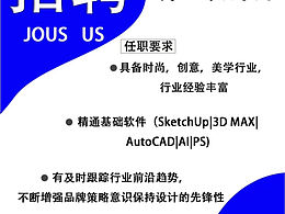 招聘线上设计师