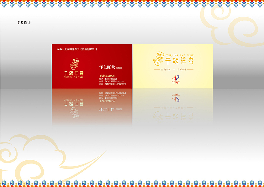 千颂祥音转经筒品牌logo