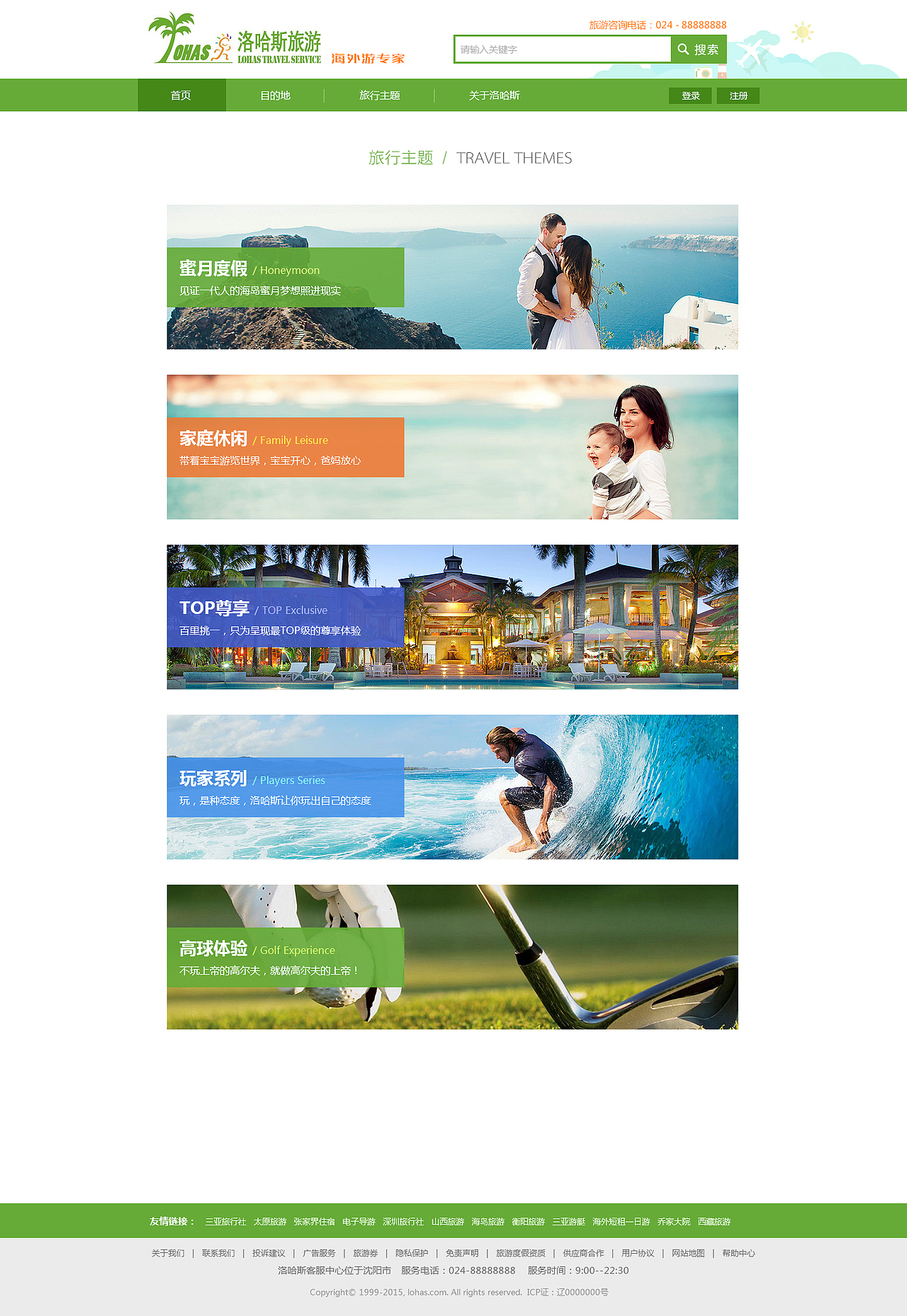 旅游网站网页设计