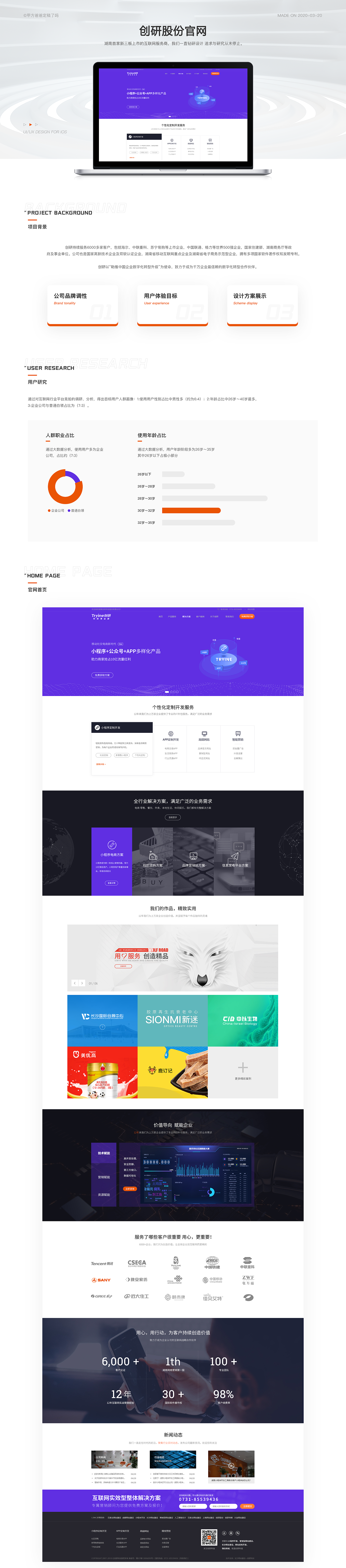 创研股份官网（图ZMjA3OTQ1NDU2） - 企业官网 - 站酷设计师甲方爸爸定稿了吗原创素材 - 站酷ZCOOL