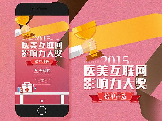 医美大奖H5界面设计（个人主页-ZNTA0NjMxNDA=） - APP界面 - 站酷设计师yanyan呼啦啦原创素材 - 站酷ZCOOL