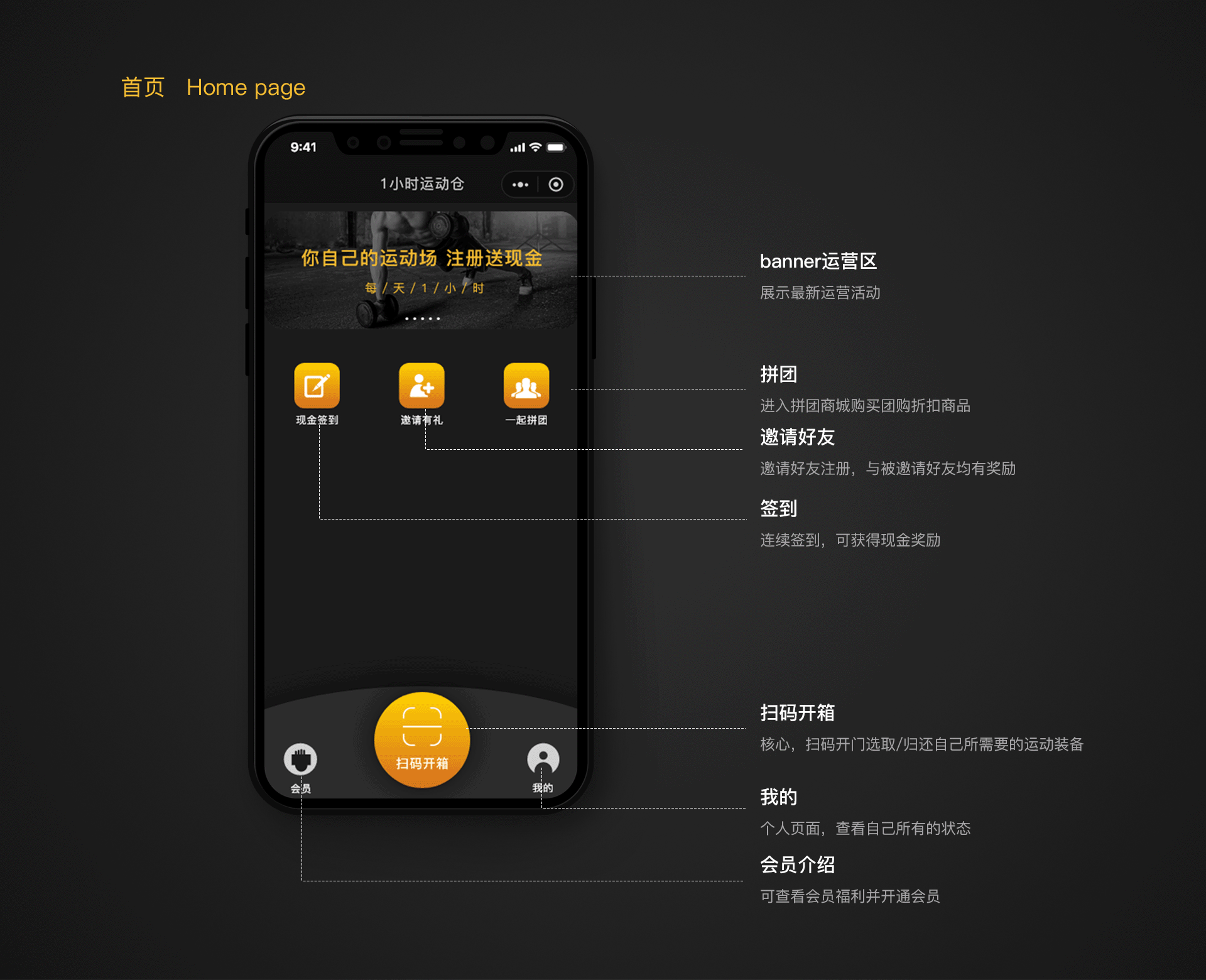 1小时运动仓——界面设计