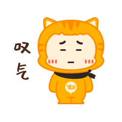 YOYO虎表情包（图ZMjc5NzkzNTMy） - 网络表情 - 站酷设计师june601原创素材 - 站酷ZCOOL