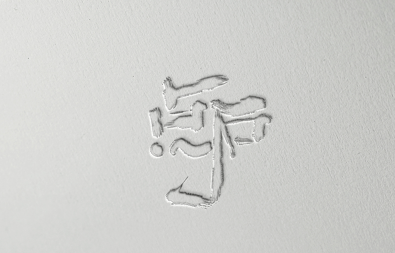 手写字体设计（图ZNzE4NDYwNDQ=） - 字体/字形 - 站酷设计师Aoemax原创素材 - 站酷ZCOOL