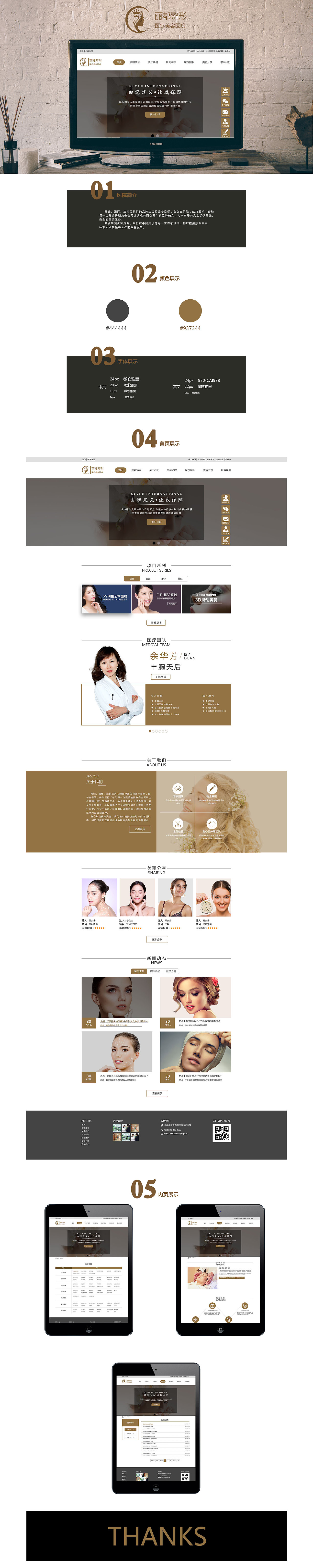 整形医院网站（图ZMTE1MTU4NzMy） - 企业官网 - 站酷设计师小螃蟹sw原创素材 - 站酷ZCOOL