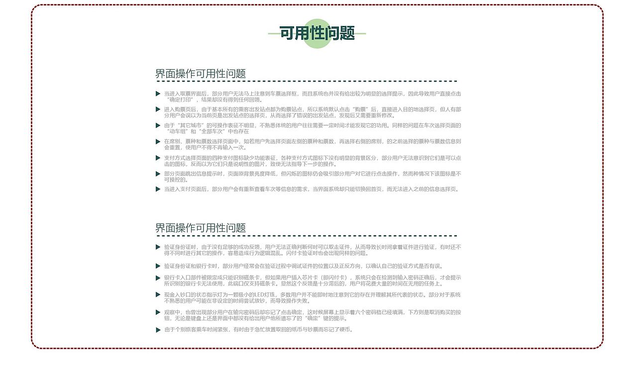 基于用户行为的铁路售票机交互设计研究