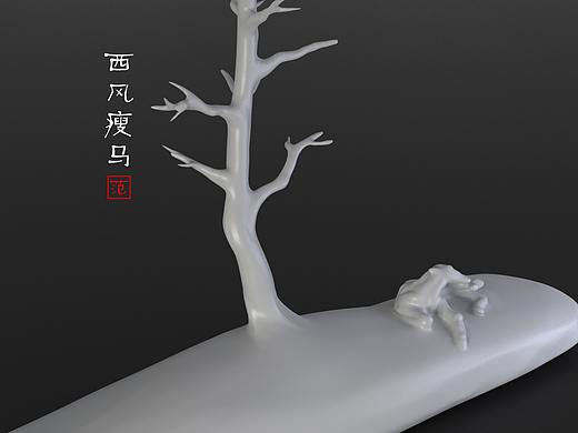 西风瘦马