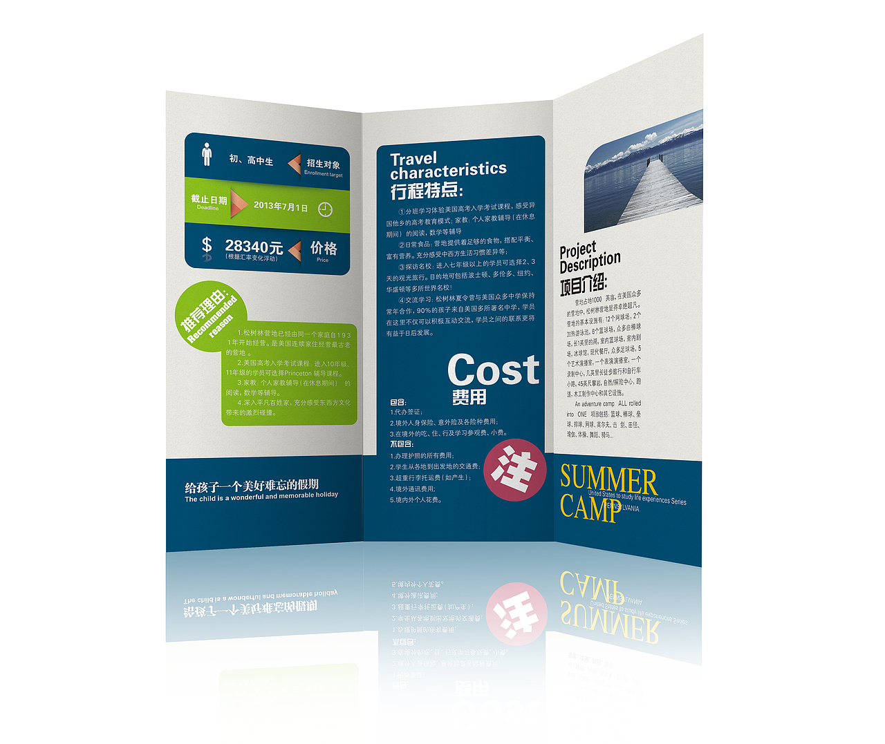 夏令营单页（图ZOTU0MDU4MA==） - 其他平面 - 站酷设计师今个不打折原创素材 - 站酷ZCOOL