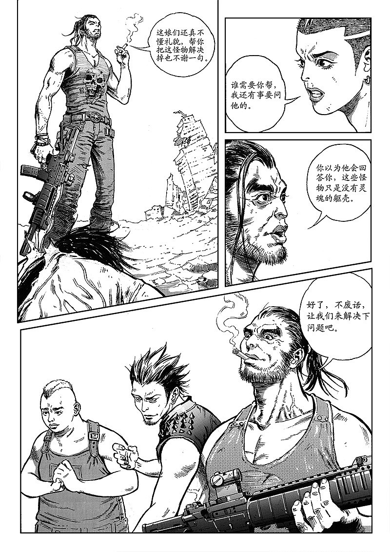 末世漫画《大震动》第9章（图ZNDAwNDI4ODQ=） - 中/长篇漫画 - 站酷设计师刘一手01原创素材 - 站酷ZCOOL