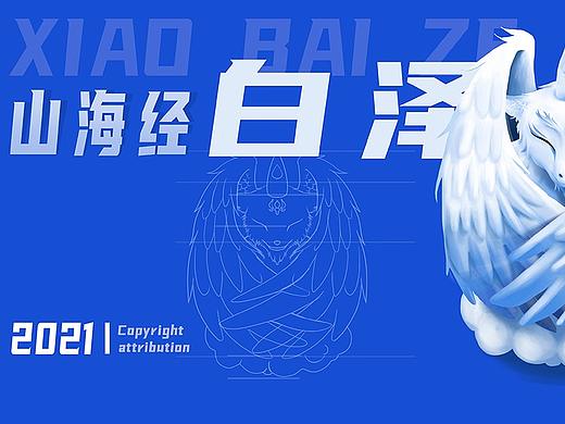 白泽盲盒