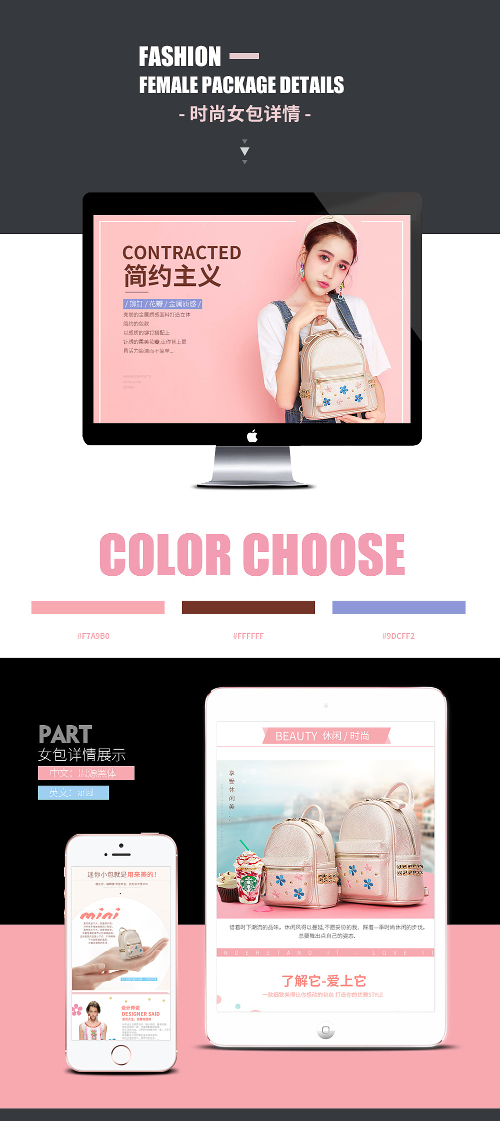 天猫淘宝电商双肩包甜美风宝贝详情页设计日韩风格年以时尚可爱女模