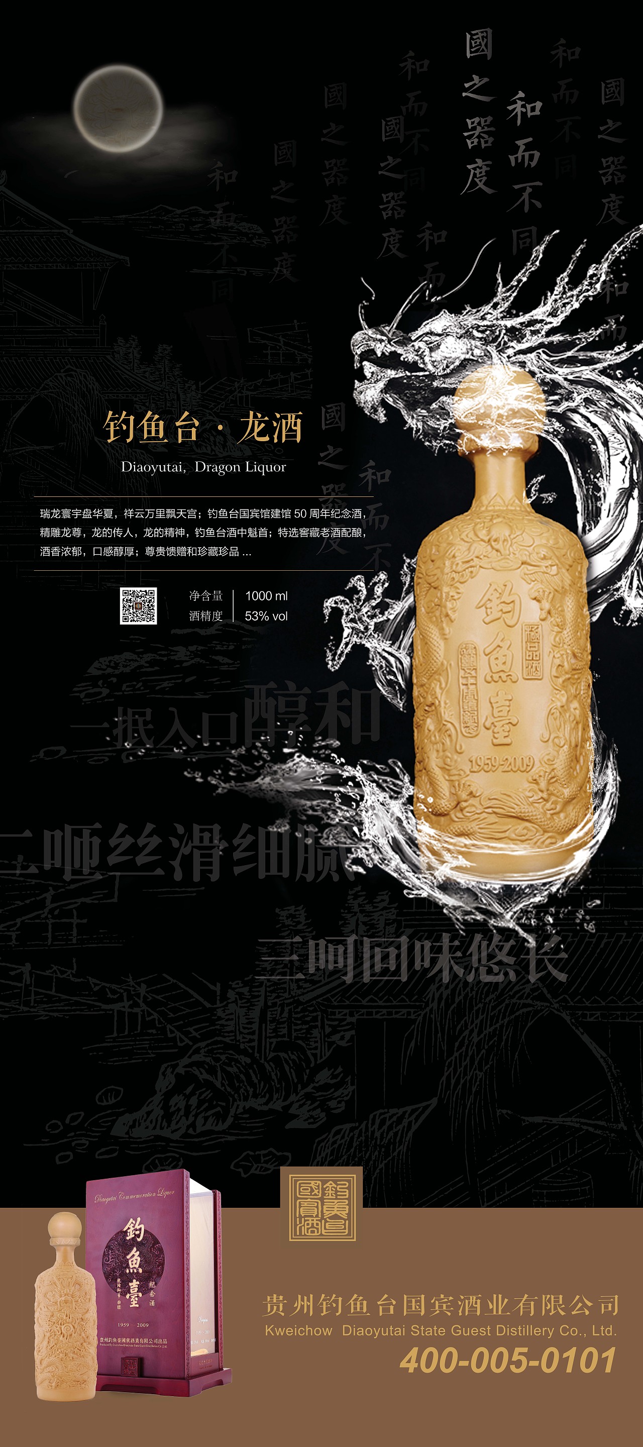 品牌酒易拉宝设计