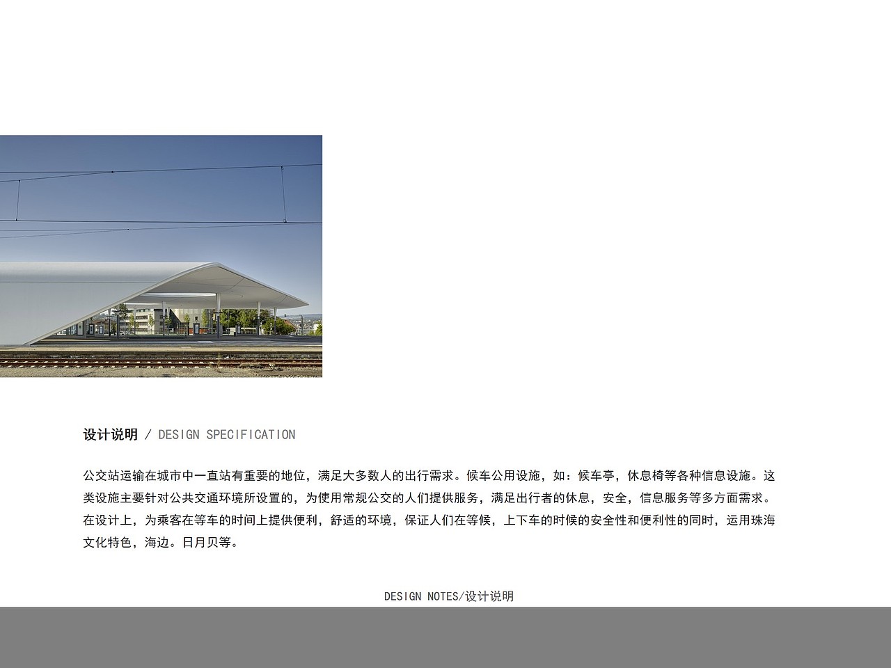 珠海公交站设计|南坑公交站