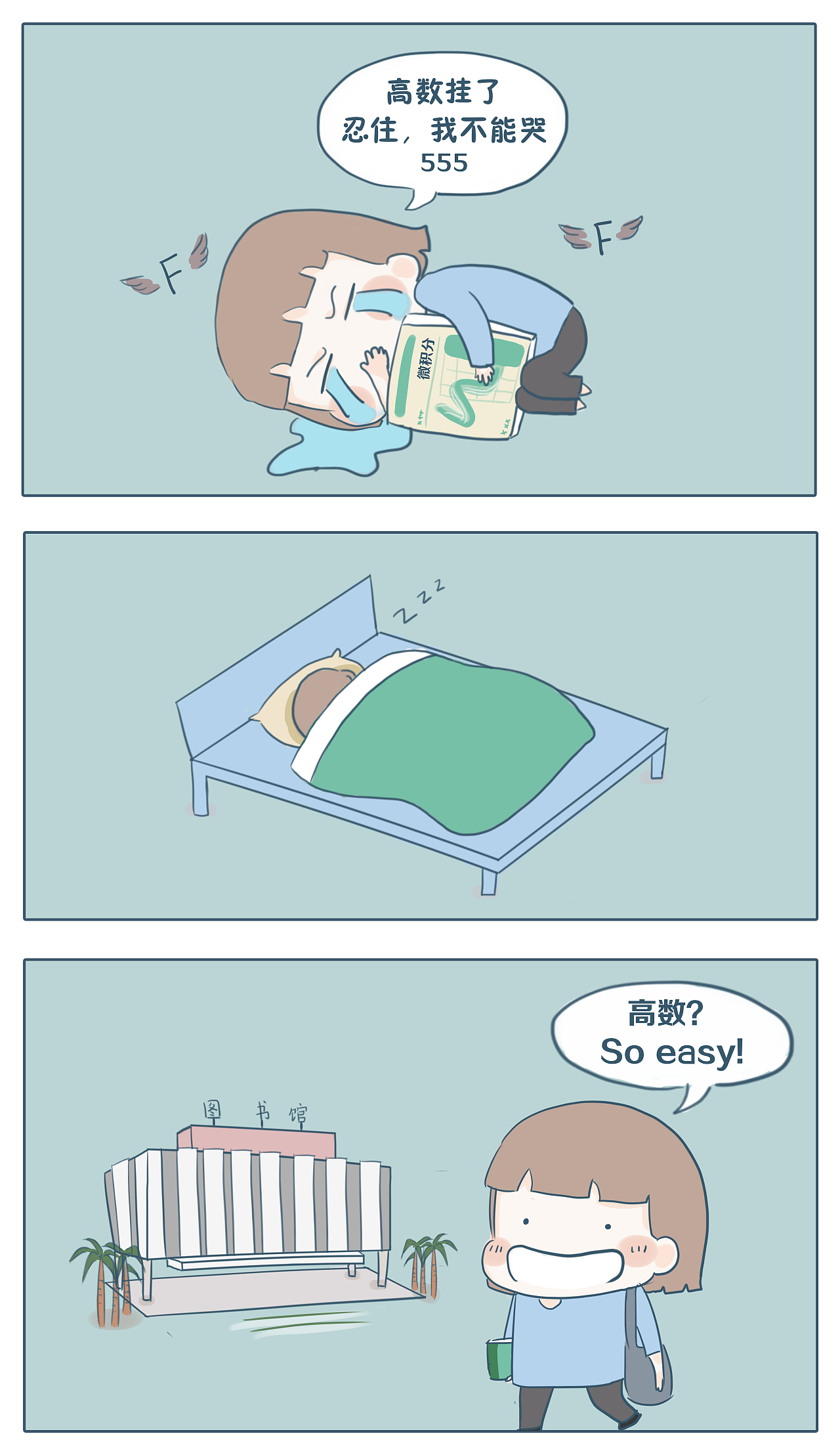 漫画|没有什么是睡觉解决不了的