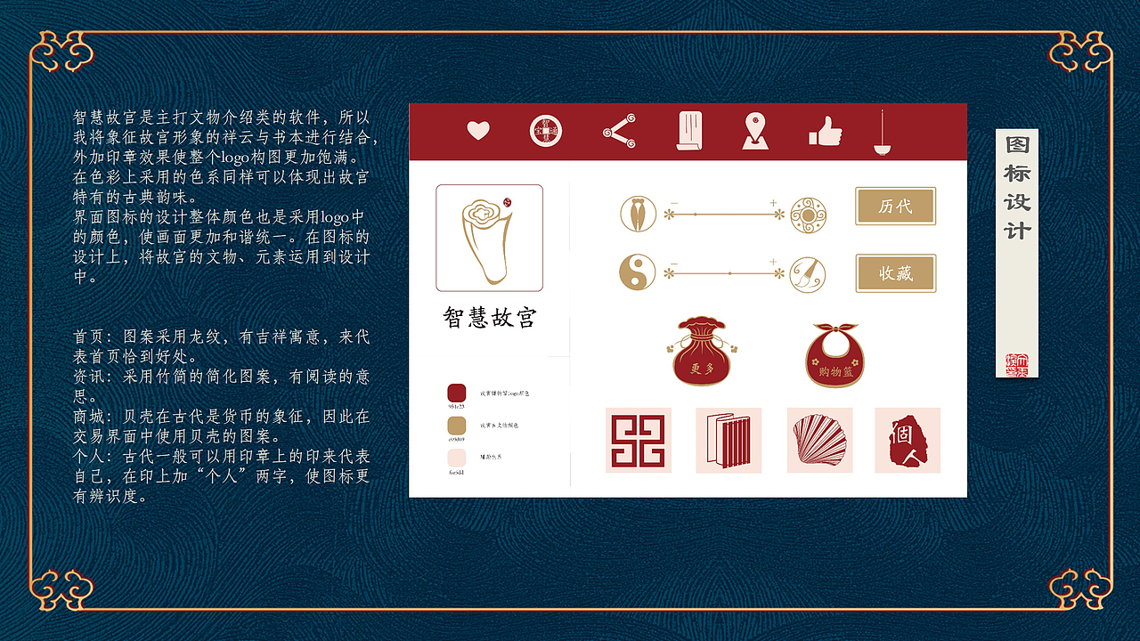 故宫文创界面设计（图ZMjI1NTIzNjM2） - APP界面 - 站酷设计师胡馨懿原创素材 - 站酷ZCOOL