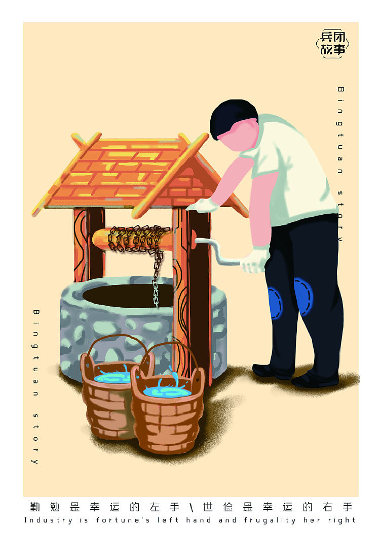 兵团故事#毕业设计（图ZMTczMDU5OTg0） - 艺术插画 - 站酷设计师誳誳原创素材 - 站酷ZCOOL