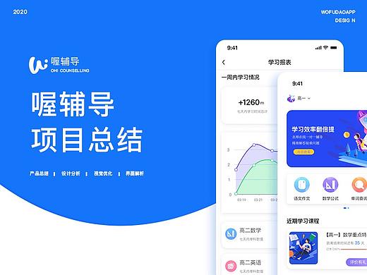 喔辅导项目总结