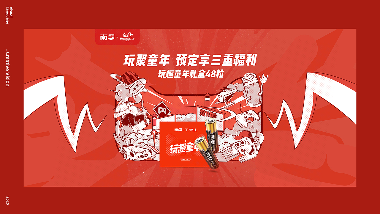 南孚2020双11复盘“玩趣童年”（图ZMjMzNTQwNTA0） - 电商 - 站酷设计师SOWOW视觉原创素材 - 站酷ZCOOL