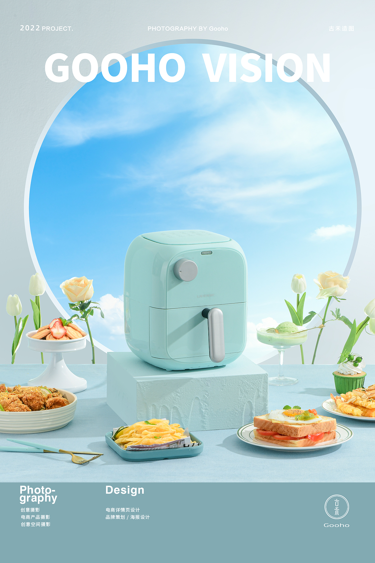 小清新空气炸锅拍摄 | 古禾造图 GOOHO VISION