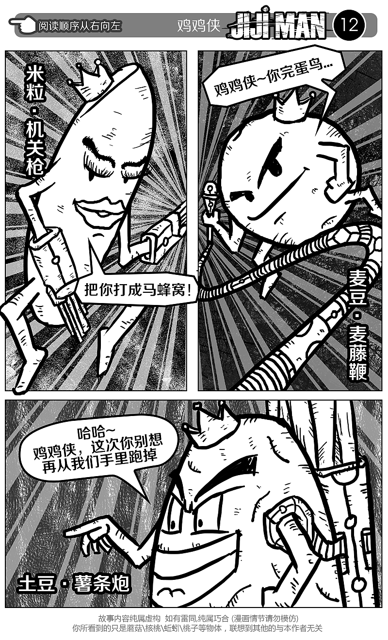 《JIJI MAN》第五话（图ZMTYxNzA4OTY=） - 中/长篇漫画 - 站酷设计师cjshadow原创素材 - 站酷ZCOOL
