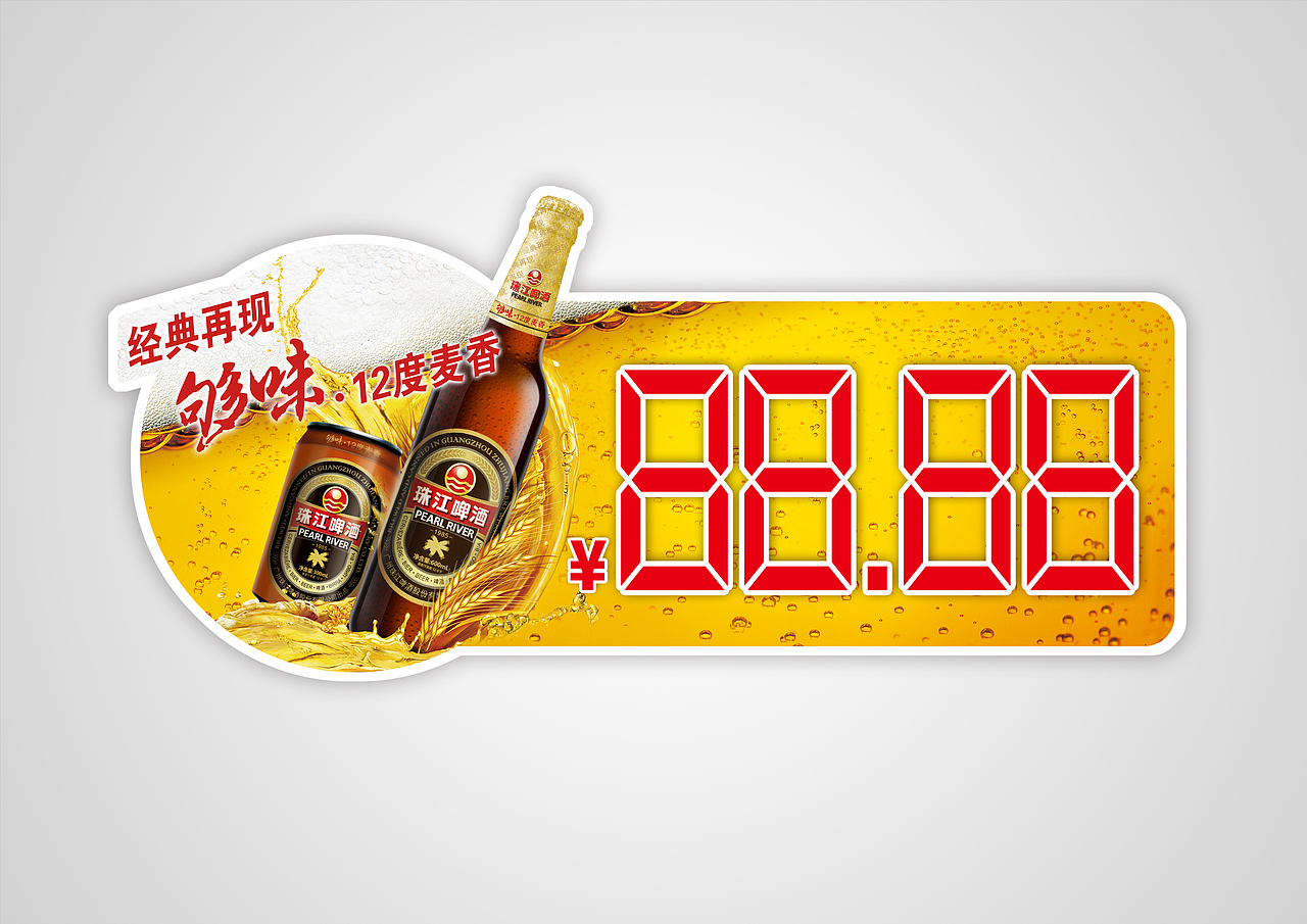 珠江啤酒-生动化设计（图ZMTg4Nzk2Mjk2） - 其他平面 - 站酷设计师子洲文化原创素材 - 站酷ZCOOL