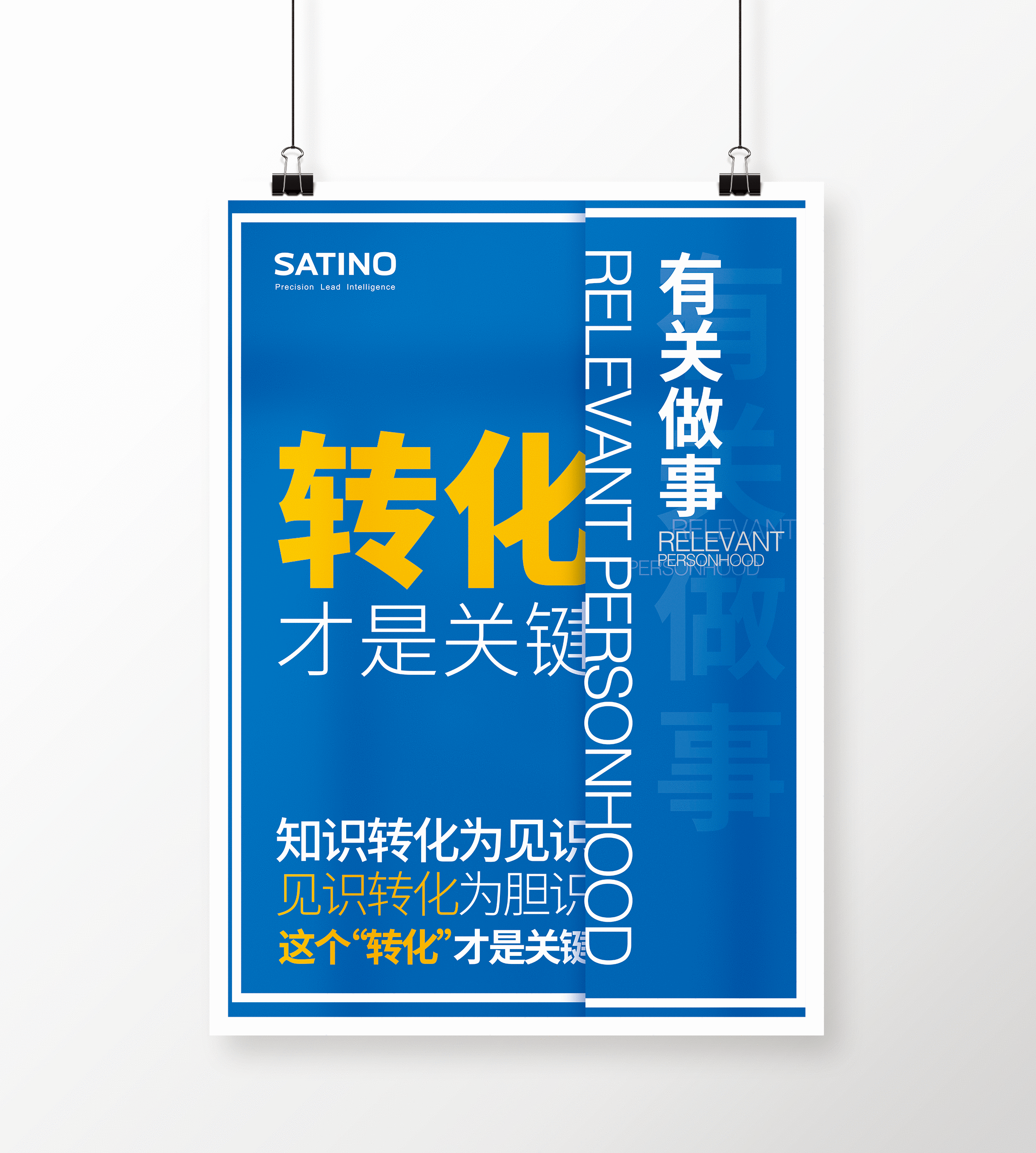 企业文化系列海报设计合集