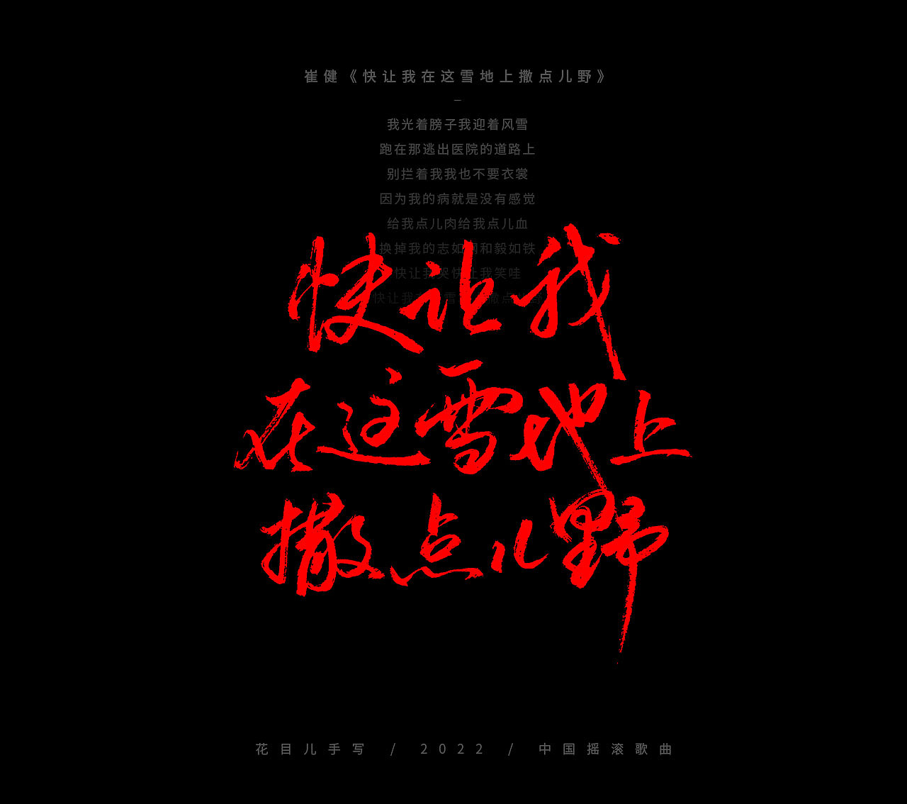 手写字体/ 歌曲/ 第二十六辑（图ZMjg2NjQ5OTAw） - 字体/字形 - 站酷设计师花目儿原创素材 - 站酷ZCOOL