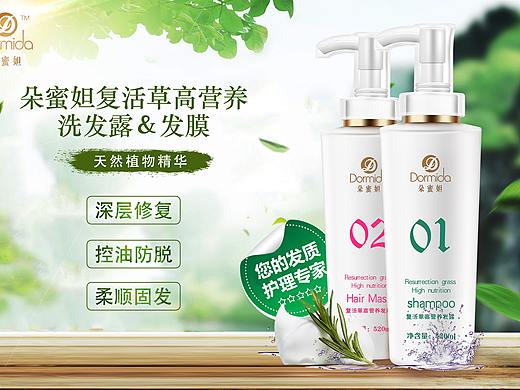 洗护用品户外印刷海报设计