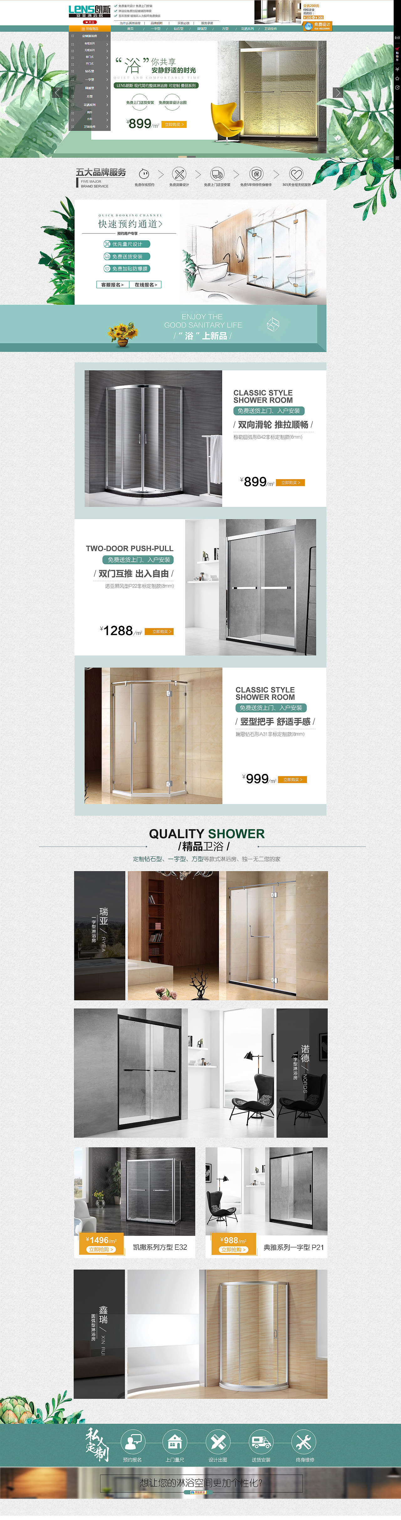 天猫店铺首页 日常页面 清新风格（图ZMTIwMzMyMjg0） - 电商 - 站酷设计师自古美人都作妖原创素材 - 站酷ZCOOL