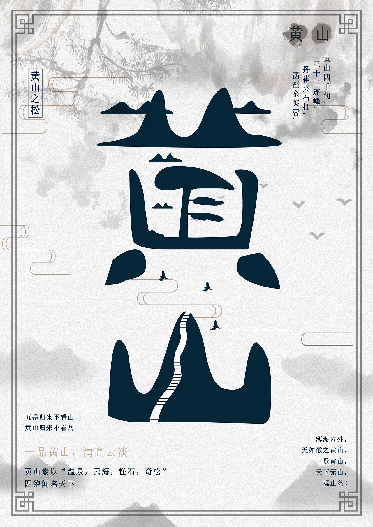 家乡"传统文化"主题海报