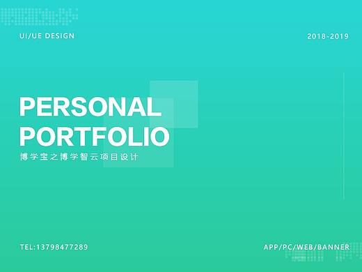 博学宝项目UI作品集