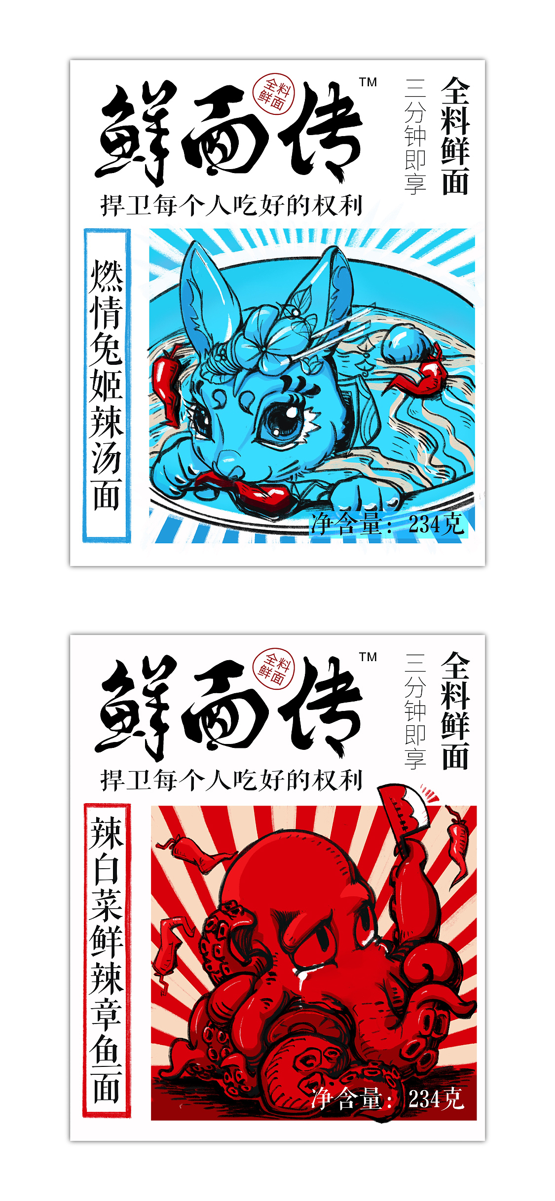 【鲜面传双十一供销社 提案】-包装设计 2020（图ZMjMyMTI2MzIw） - 包装 - 站酷设计师栀枣蟹原创素材 - 站酷ZCOOL