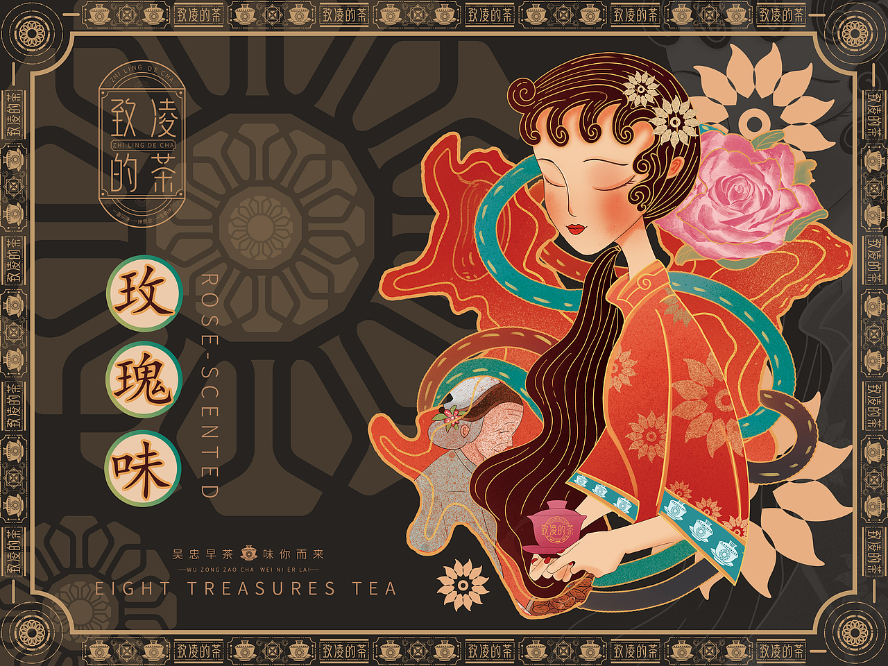【玖伍引力】致凌的茶包装设计