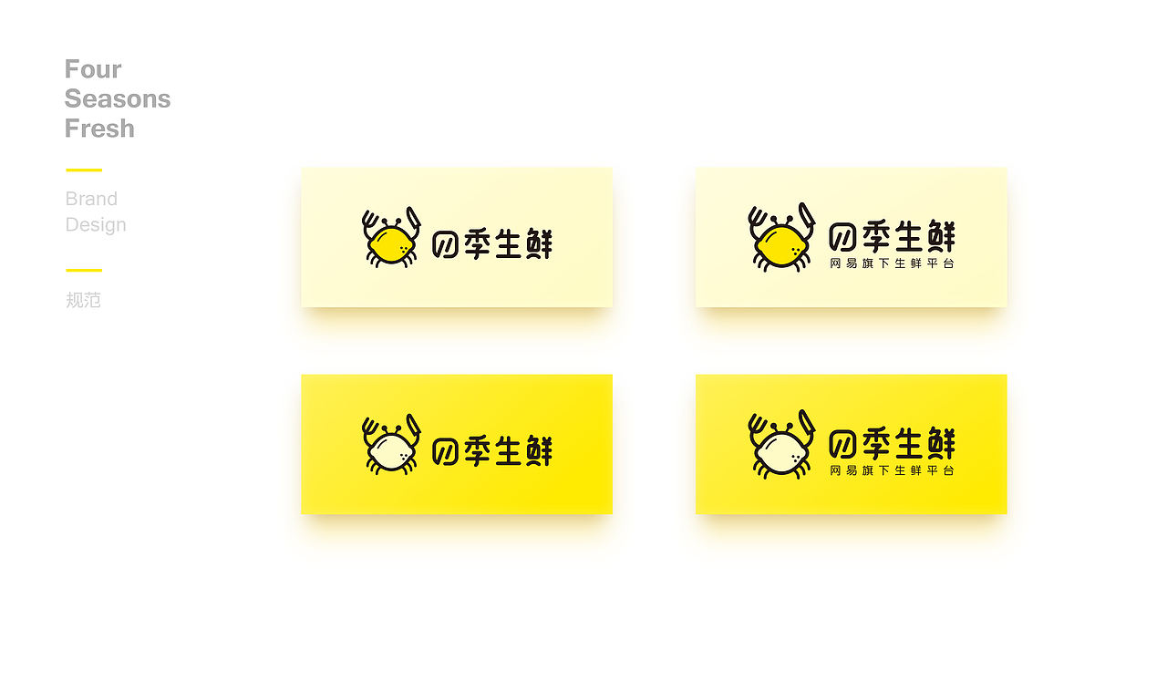 NetEase-四季生鲜（图ZNTI0MjQ3NzI=） - Logo - 站酷设计师嘛玩儿应原创素材 - 站酷ZCOOL