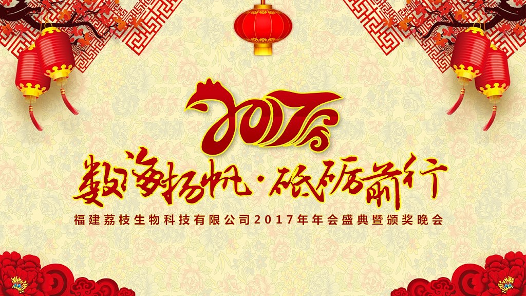 【荔枝出品】2017年年会盛典暨颁奖晚会PPT模板（黄色）（图ZNjcxMjc1NDA=） - PPT/Keynote - 站酷设计师荔枝的演示世界原创素材 - 站酷ZCOOL