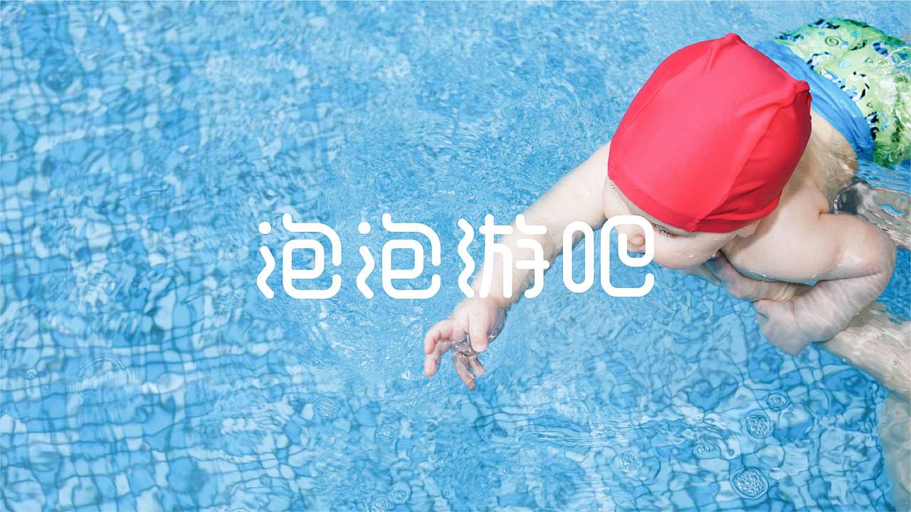 贝婴熊品牌全案&森与品牌设计