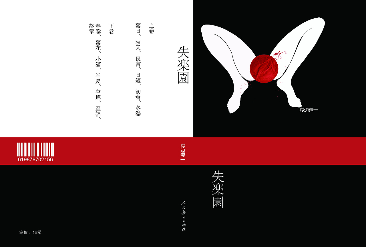 失乐园书籍封面设计（图ZNDQ2MzQ5NjQ=） - 包装 - 站酷设计师木麻姑姑原创素材 - 站酷ZCOOL