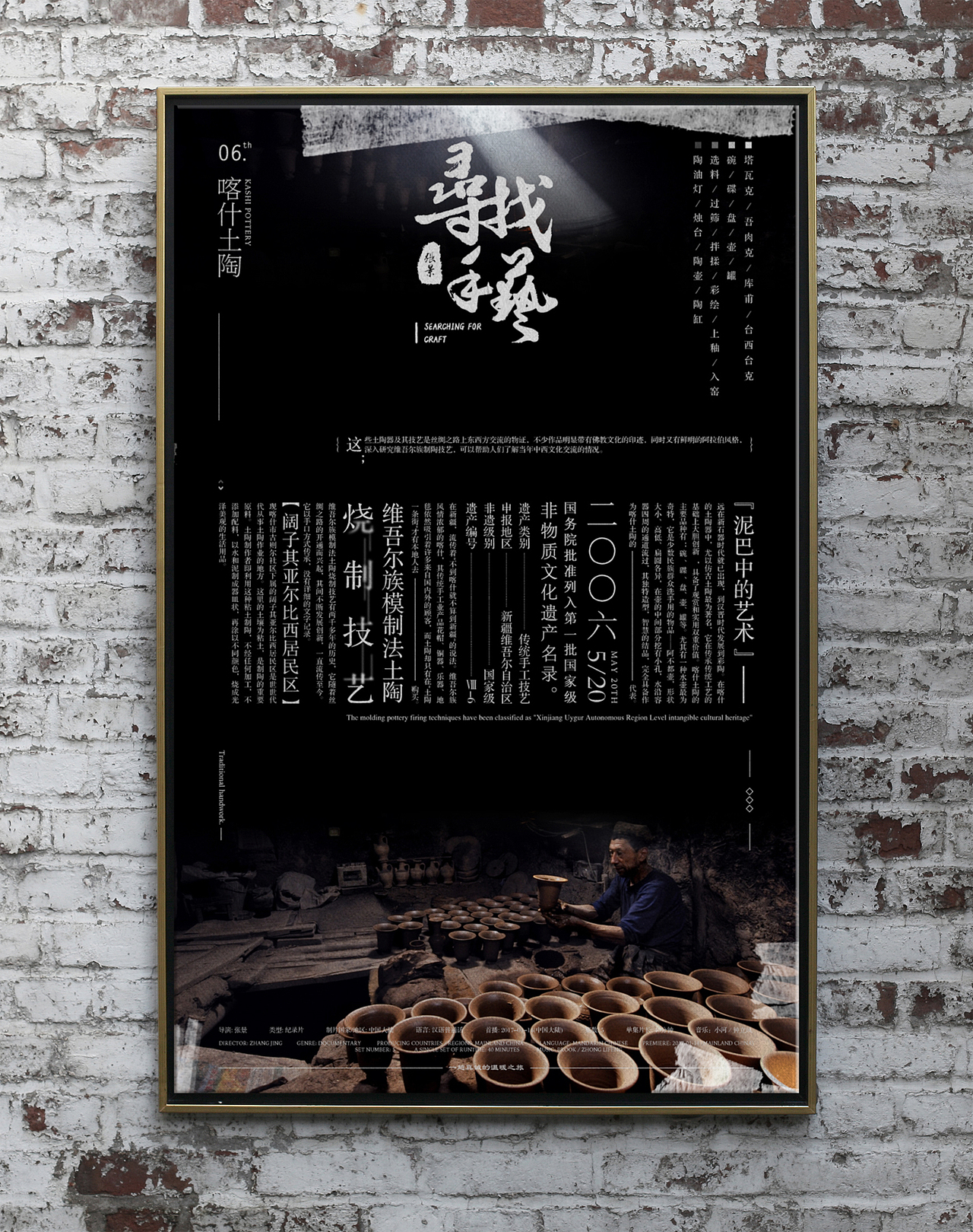 《寻找手艺》纪录片|盘点手艺系列海报Vol.第一集