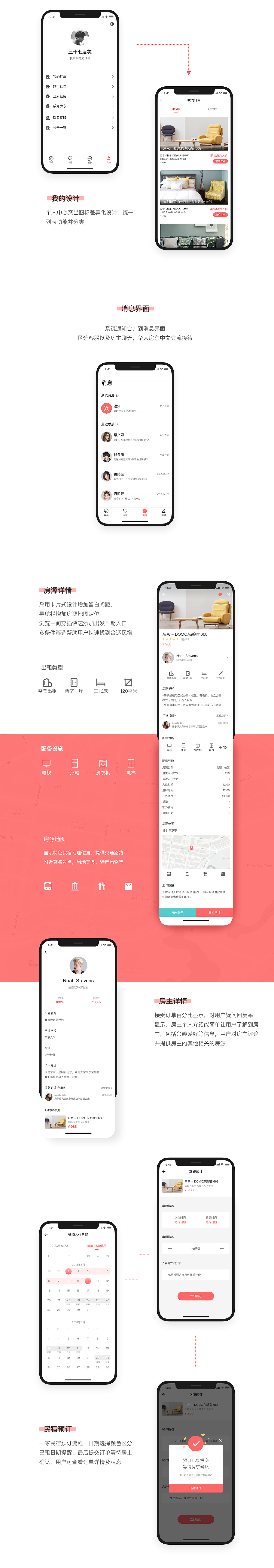 一家民宿Redesign（图ZMTEzODE3ODQ0） - APP界面 - 站酷设计师三十七度灰原创素材 - 站酷ZCOOL