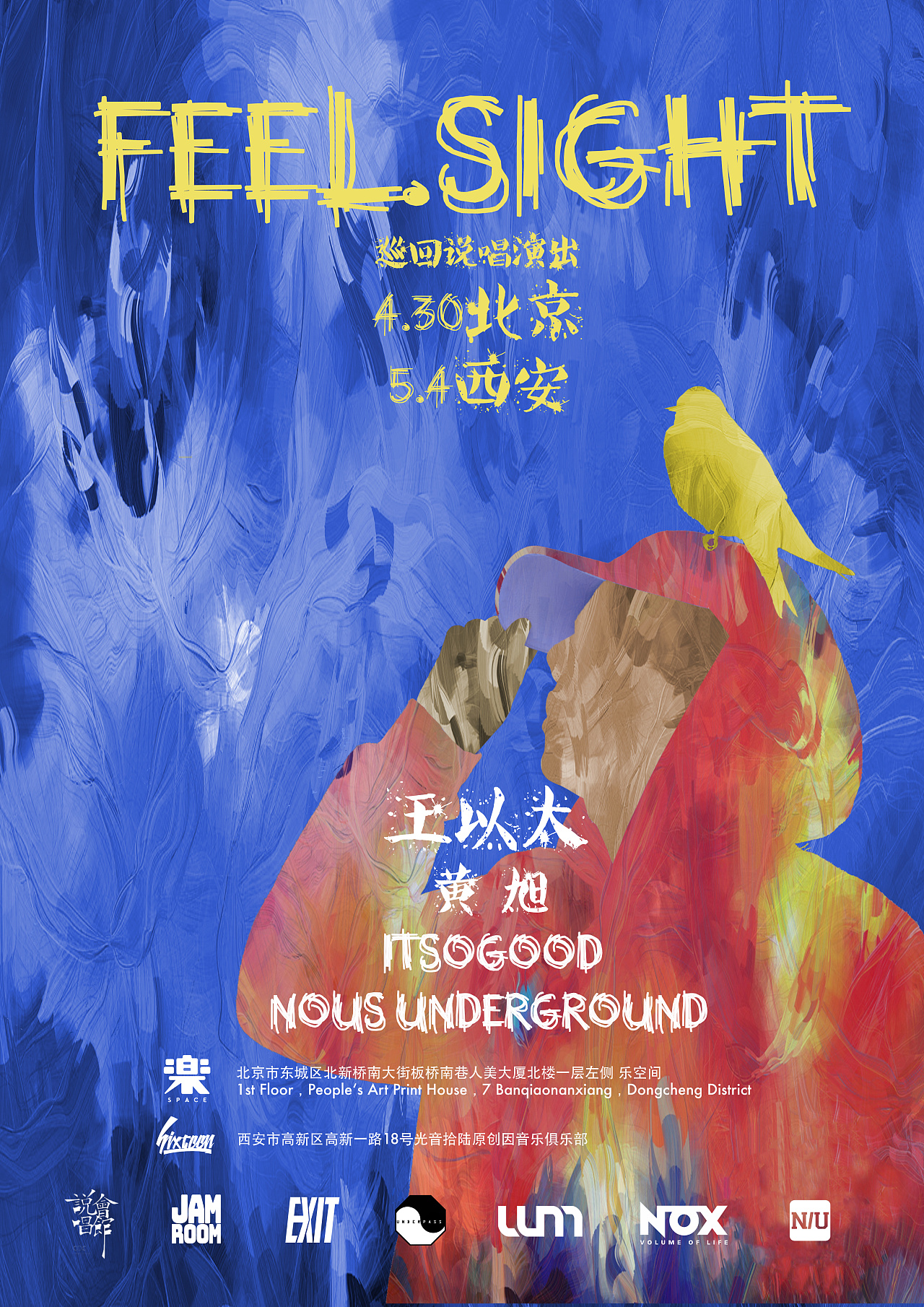 3hofeelsight王以太目不转睛封面设计