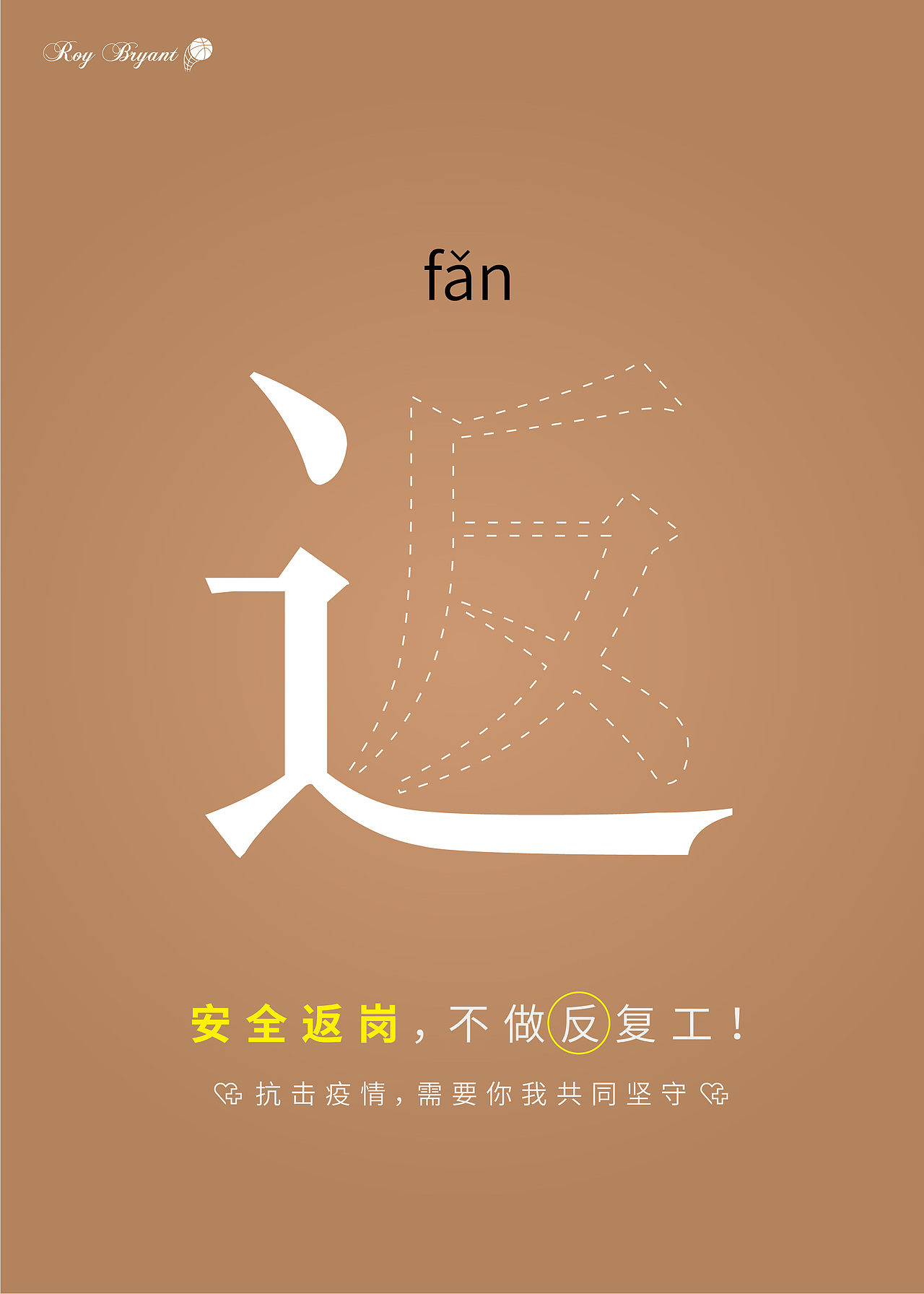 抗疫公益海报（图ZMTk1NzIzNzk2） - 海报 - 站酷设计师稀里糊涂叽里咕噜原创素材 - 站酷ZCOOL