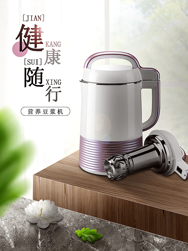 豆浆机头图海报